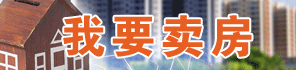 我要賣房